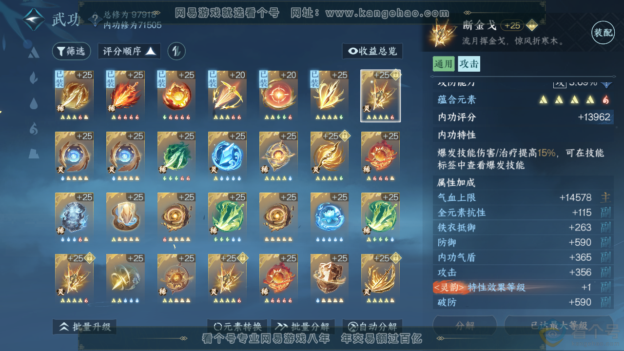 NSH313617逆水寒手游账号详情图29