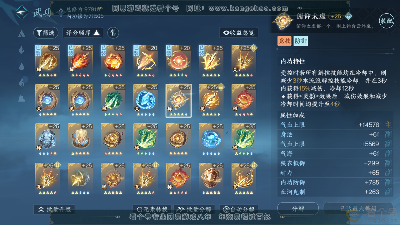 NSH313617逆水寒手游账号详情图34