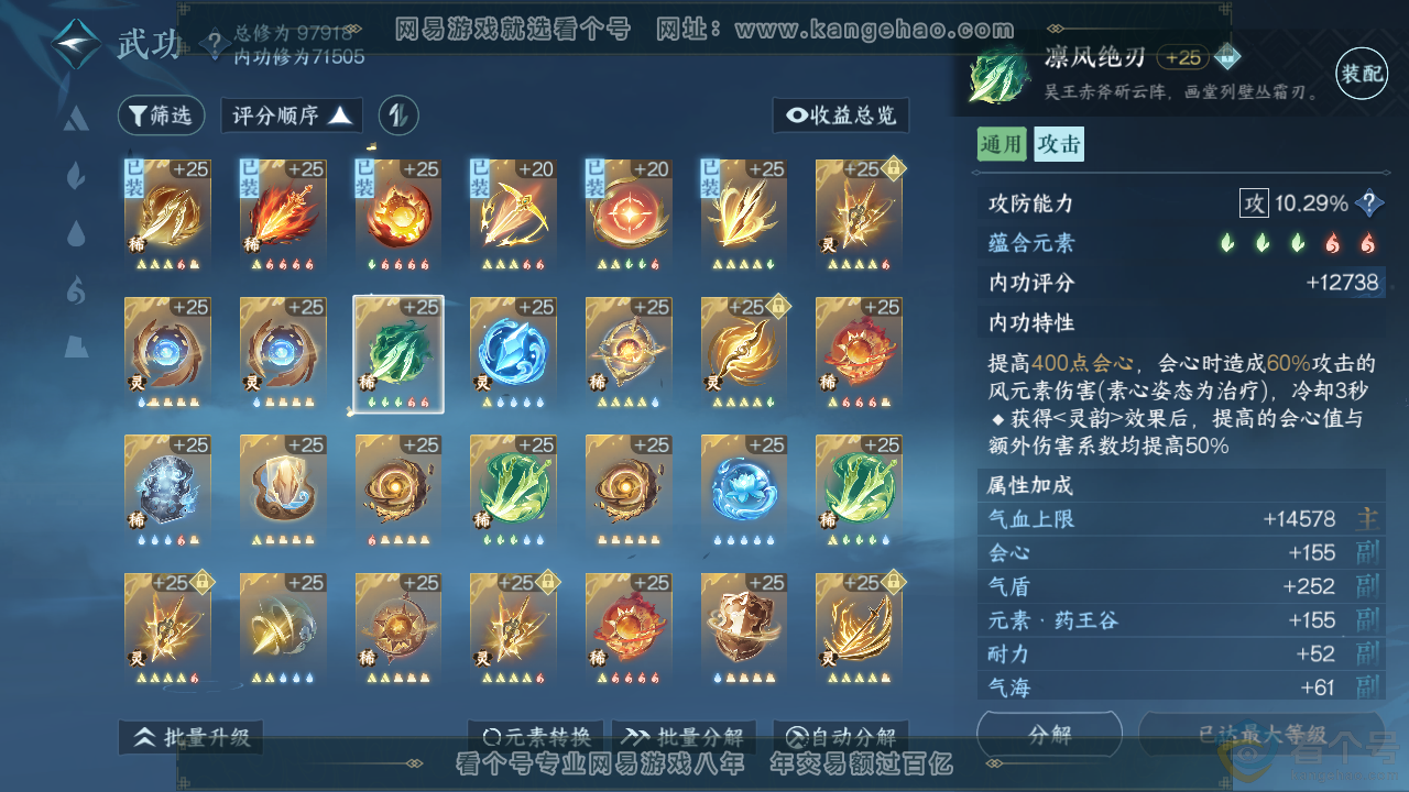 NSH313617逆水寒手游账号详情图32