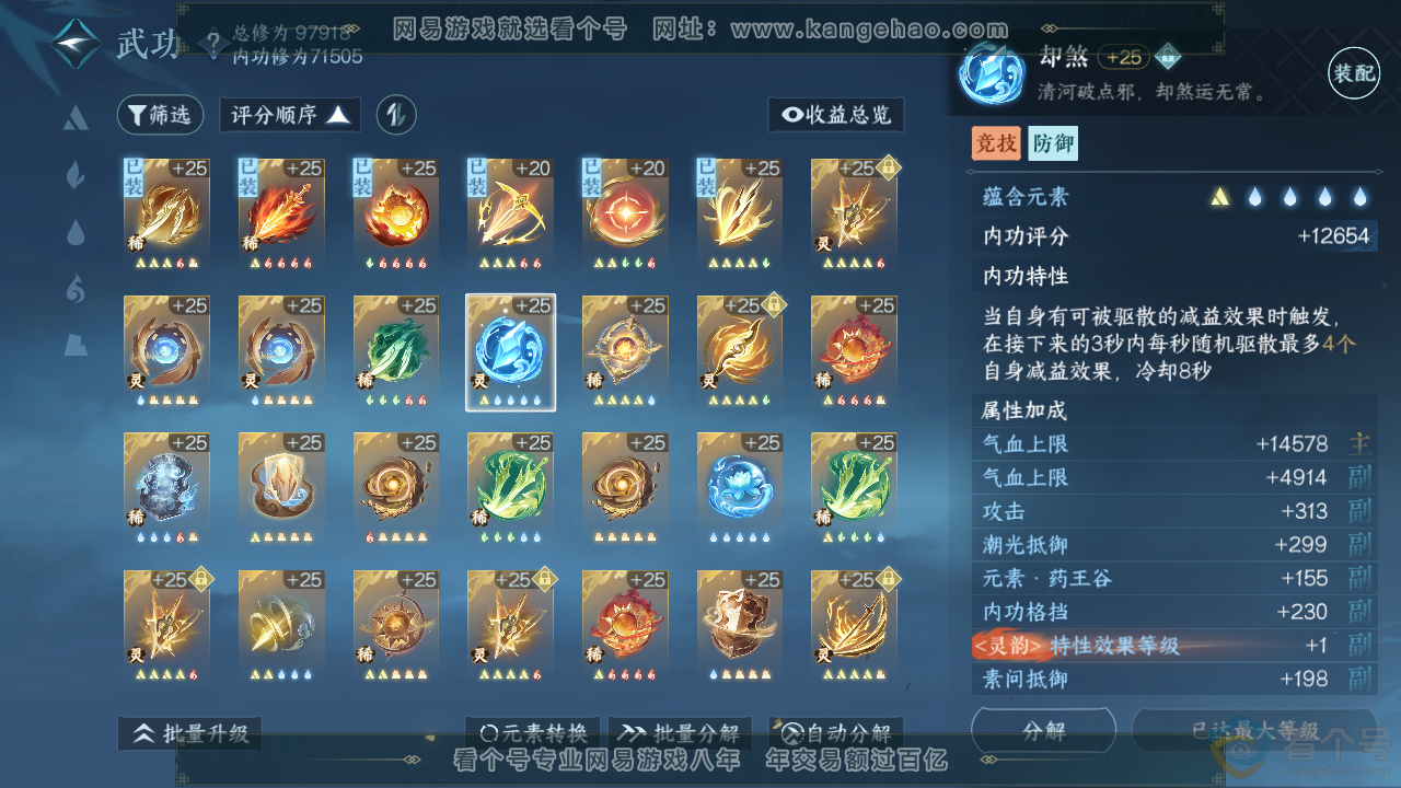 NSH313617逆水寒手游账号详情图33