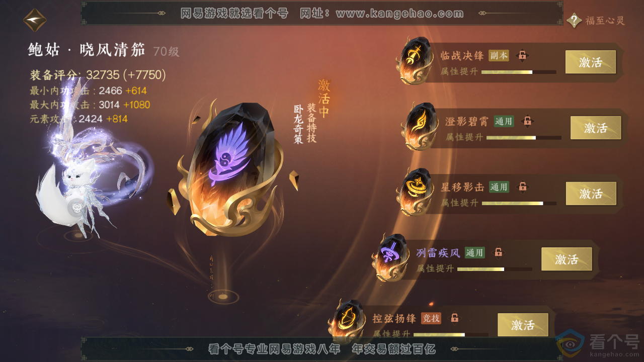 NSH313617逆水寒手游账号详情图37