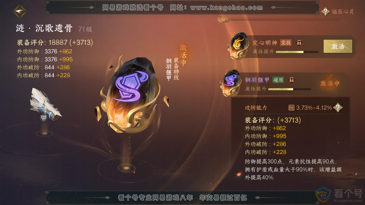 NSH313617逆水寒手游账号详情图38