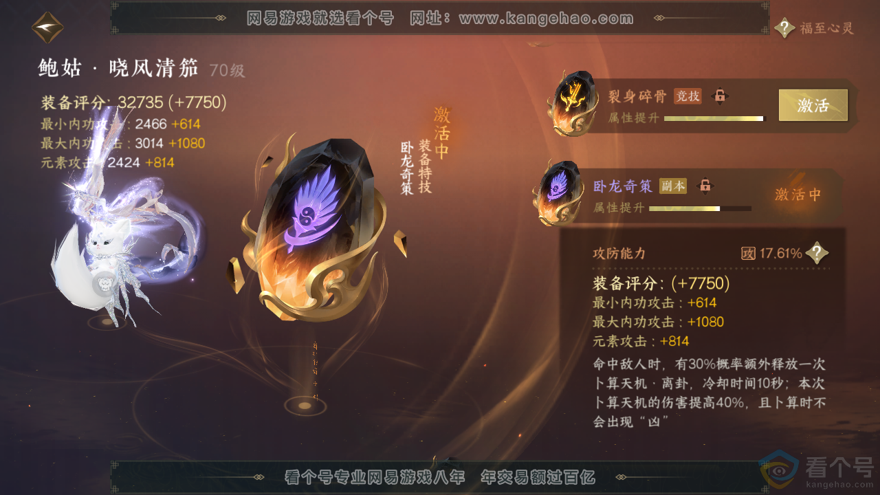 NSH313617逆水寒手游账号详情图36