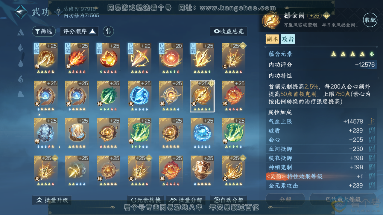 NSH313617逆水寒手游账号详情图35