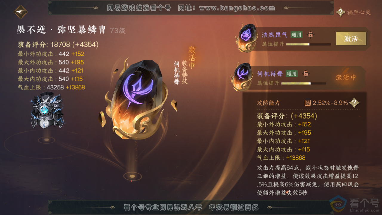NSH313617逆水寒手游账号详情图39
