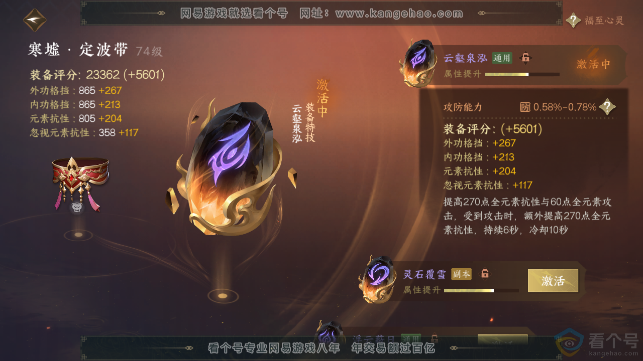 NSH313617逆水寒手游账号详情图40