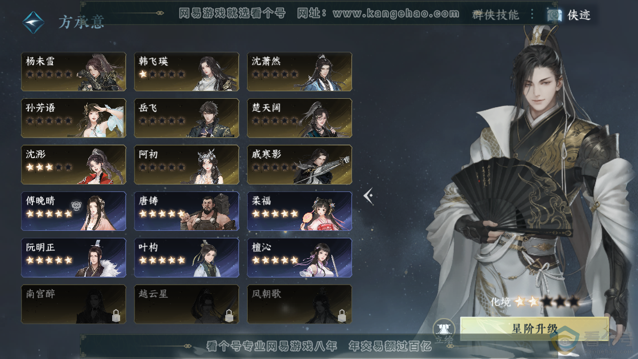 NSH313617逆水寒手游账号详情图44