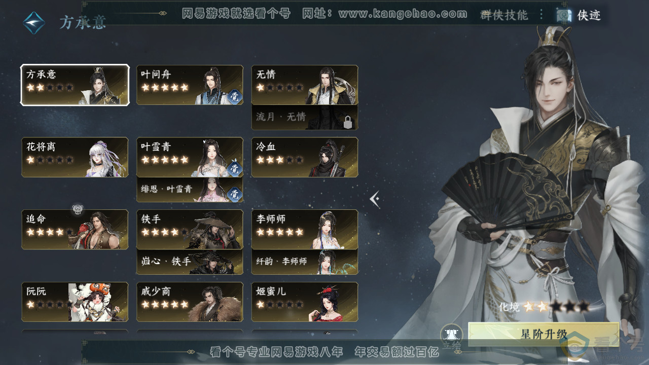 NSH313617逆水寒手游账号详情图43