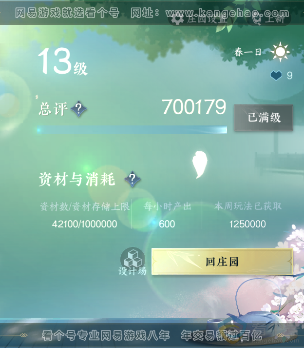 NSH313617逆水寒手游账号详情图45