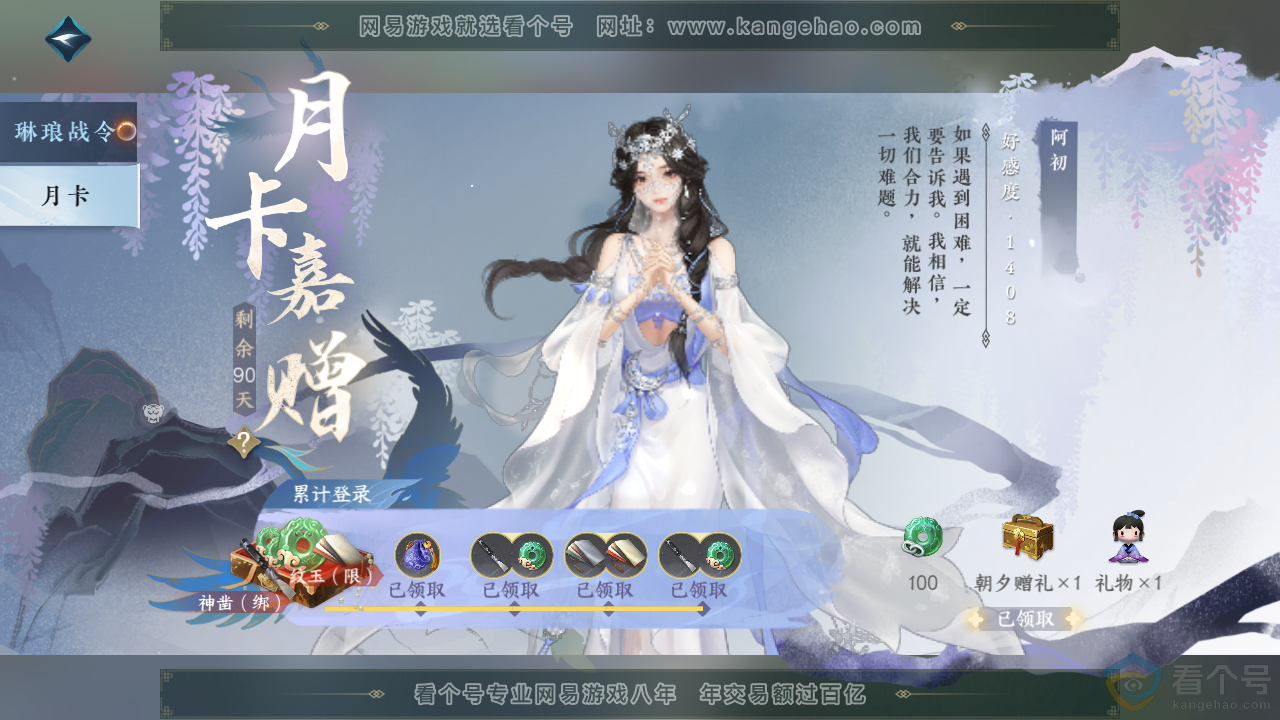 NSH313617逆水寒手游账号详情图46