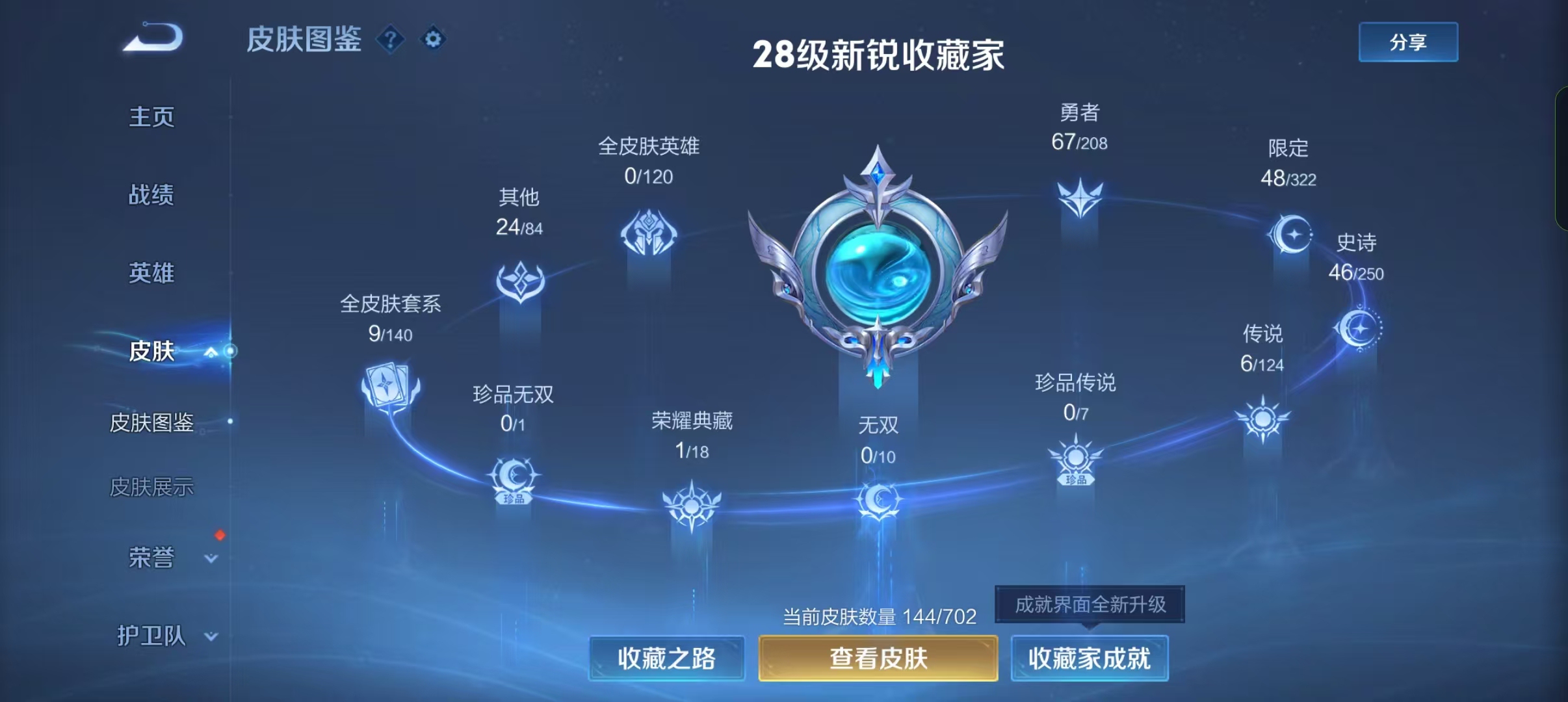 WZ3154145王者荣耀账号详情图2 WZ3154145王者荣耀账号详情图2