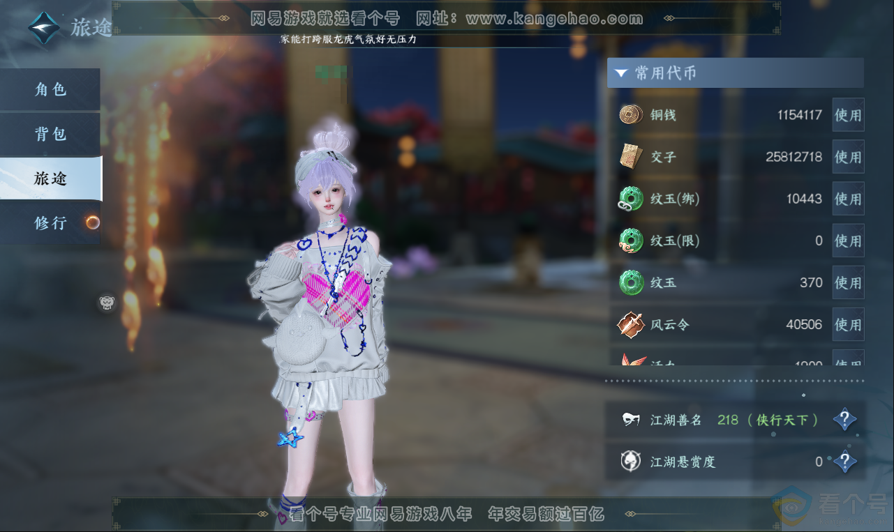 NSH313618逆水寒手游账号详情图5