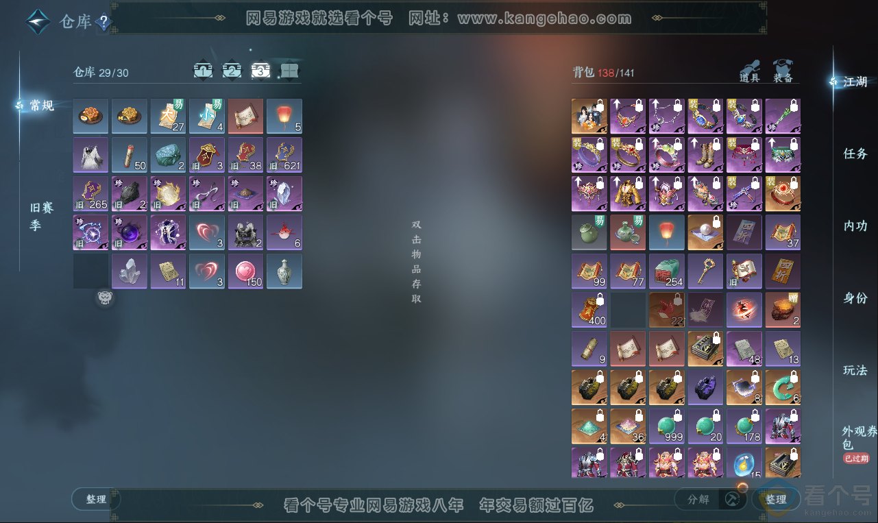 NSH313618逆水寒手游账号详情图4
