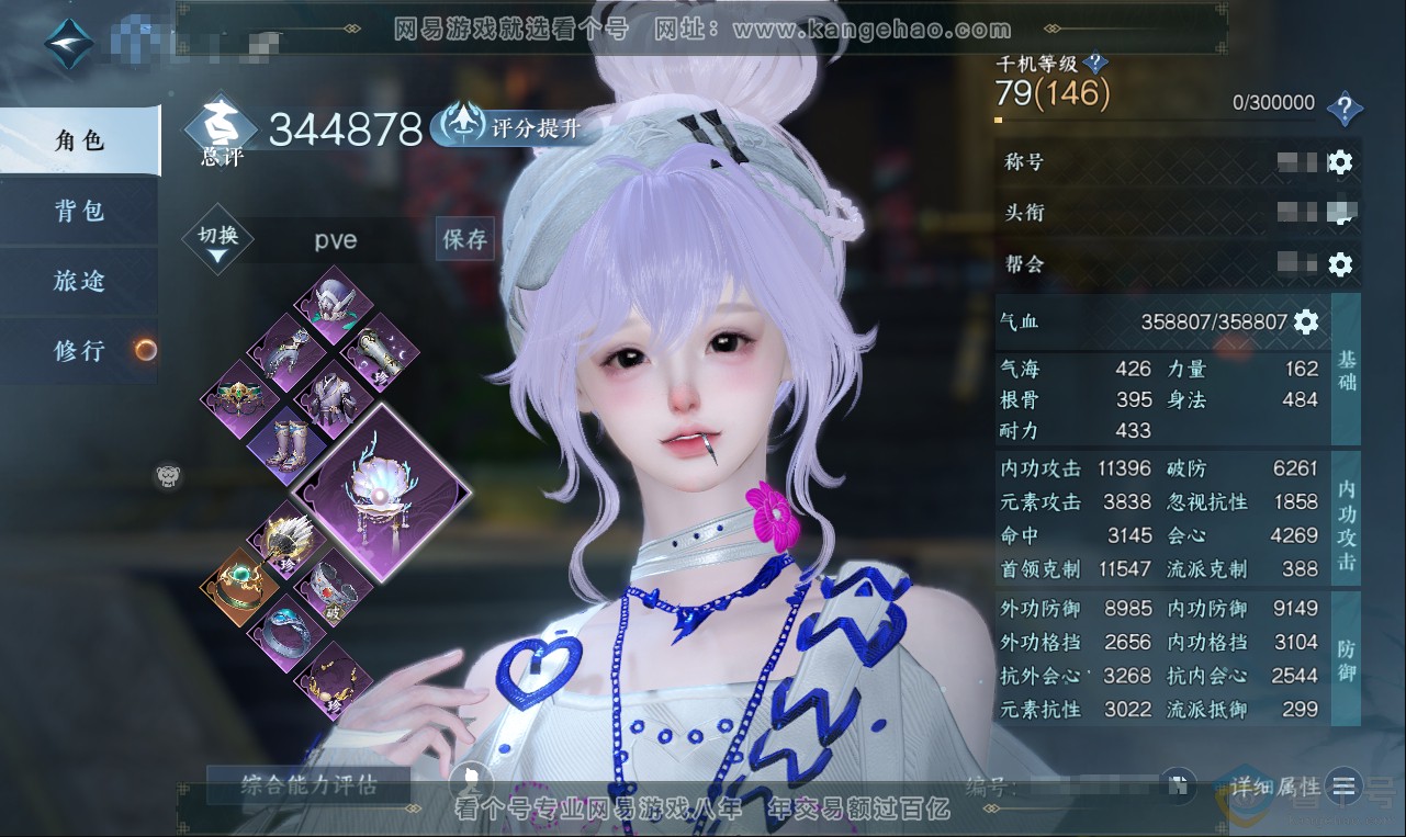 NSH313618逆水寒手游账号详情图1