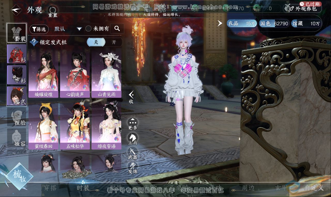 NSH313618逆水寒手游账号详情图6