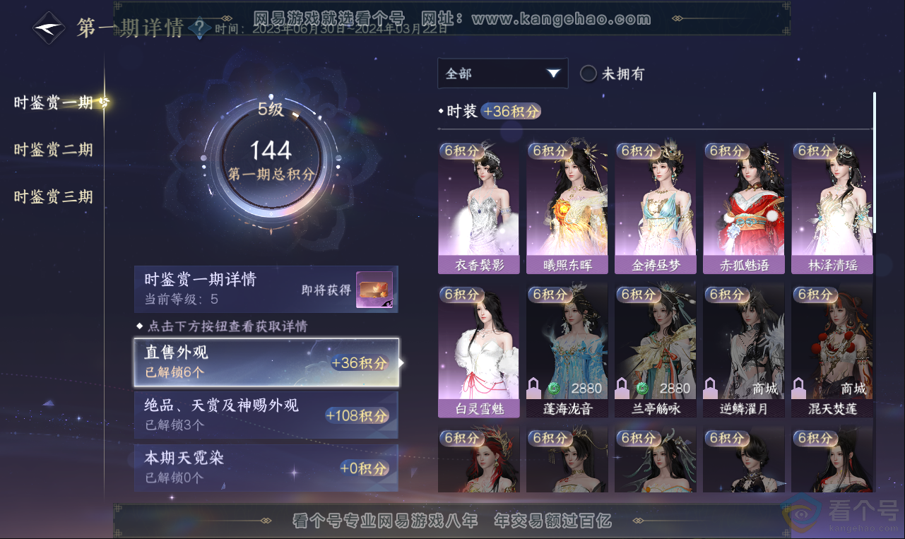 NSH313618逆水寒手游账号详情图11