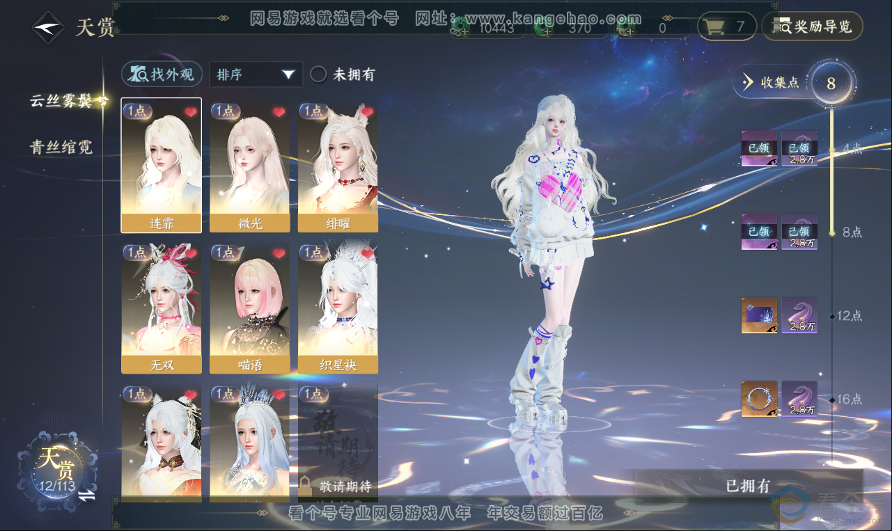 NSH313618逆水寒手游账号详情图8