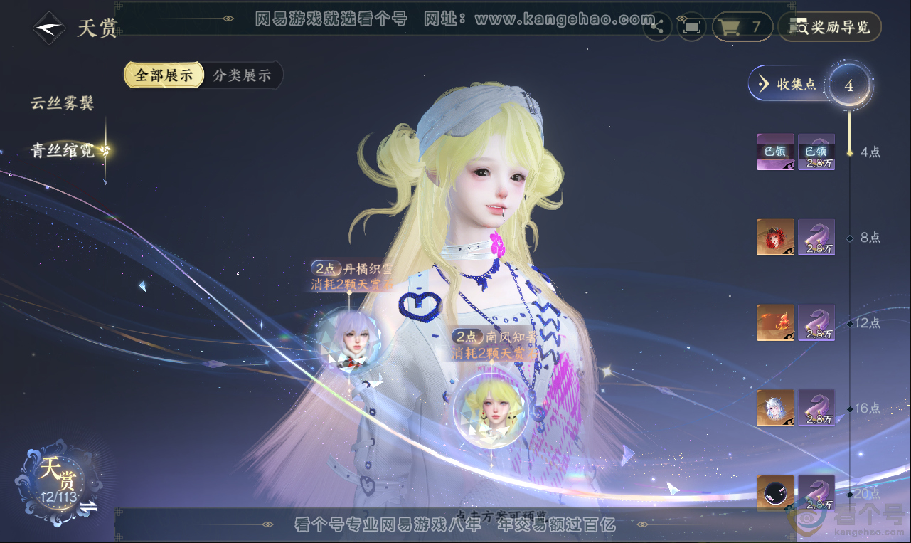 NSH313618逆水寒手游账号详情图10