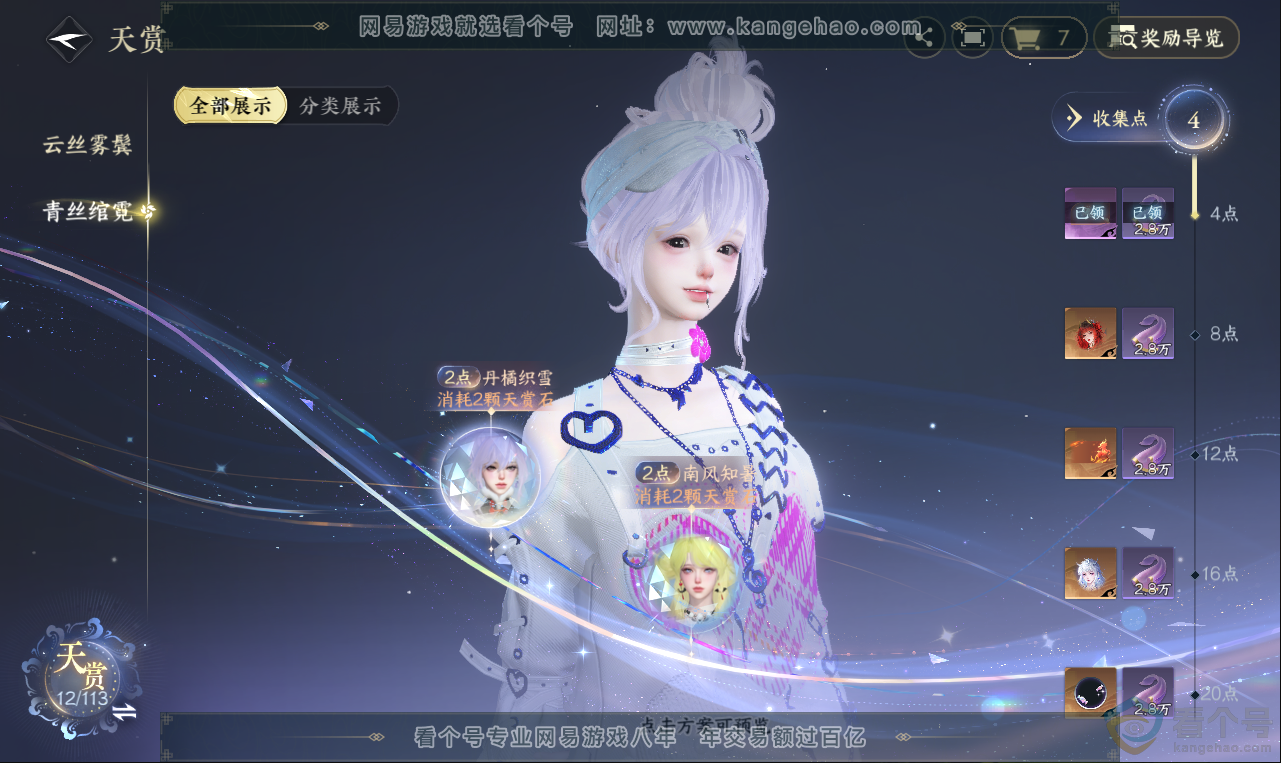 NSH313618逆水寒手游账号详情图9