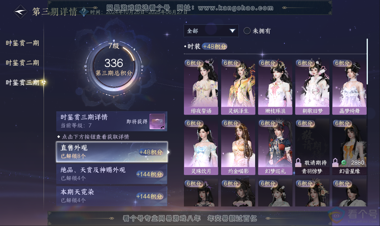 NSH313618逆水寒手游账号详情图13