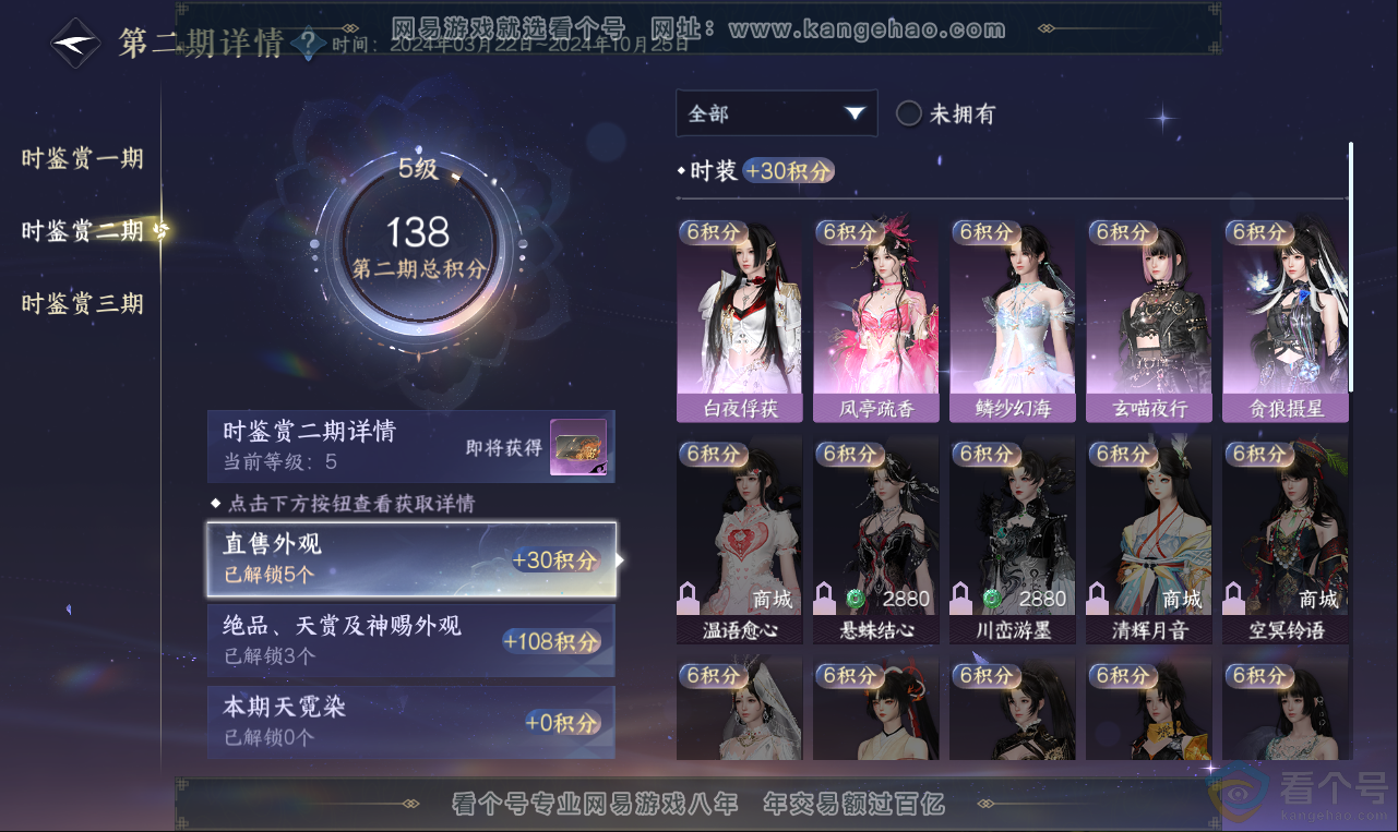 NSH313618逆水寒手游账号详情图12