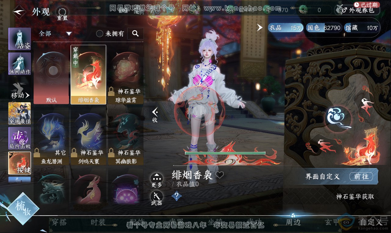 NSH313618逆水寒手游账号详情图15