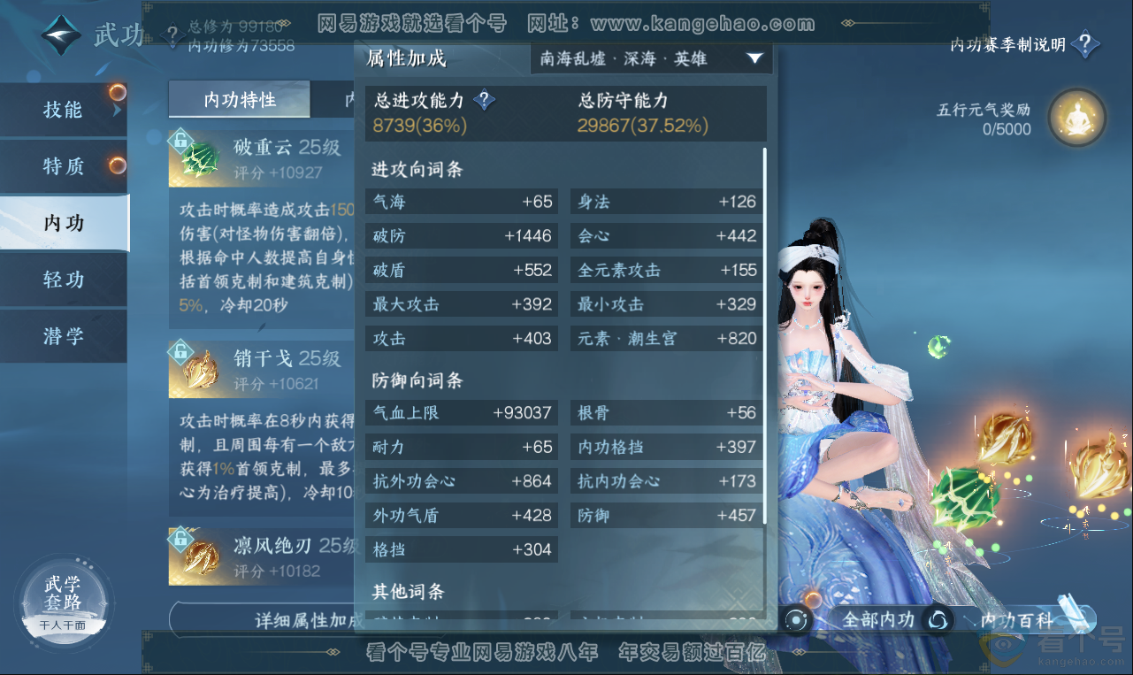 NSH313618逆水寒手游账号详情图18