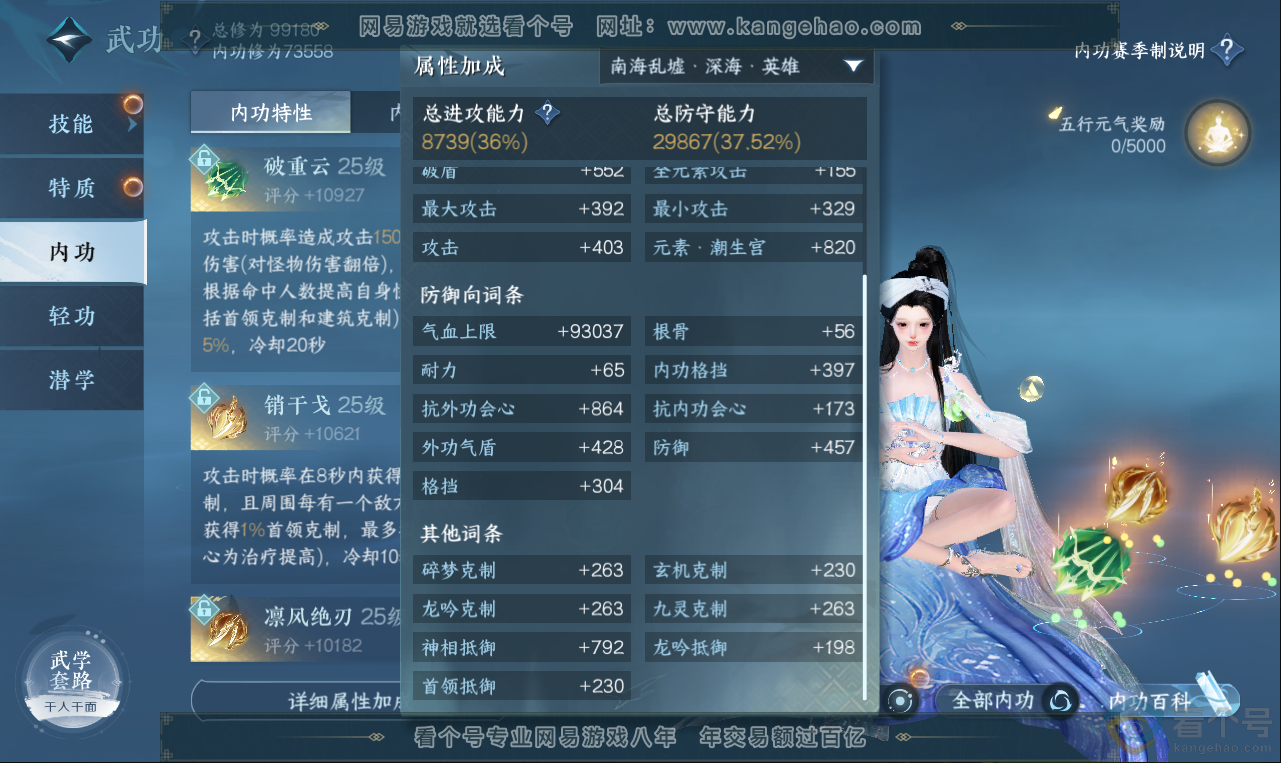 NSH313618逆水寒手游账号详情图19