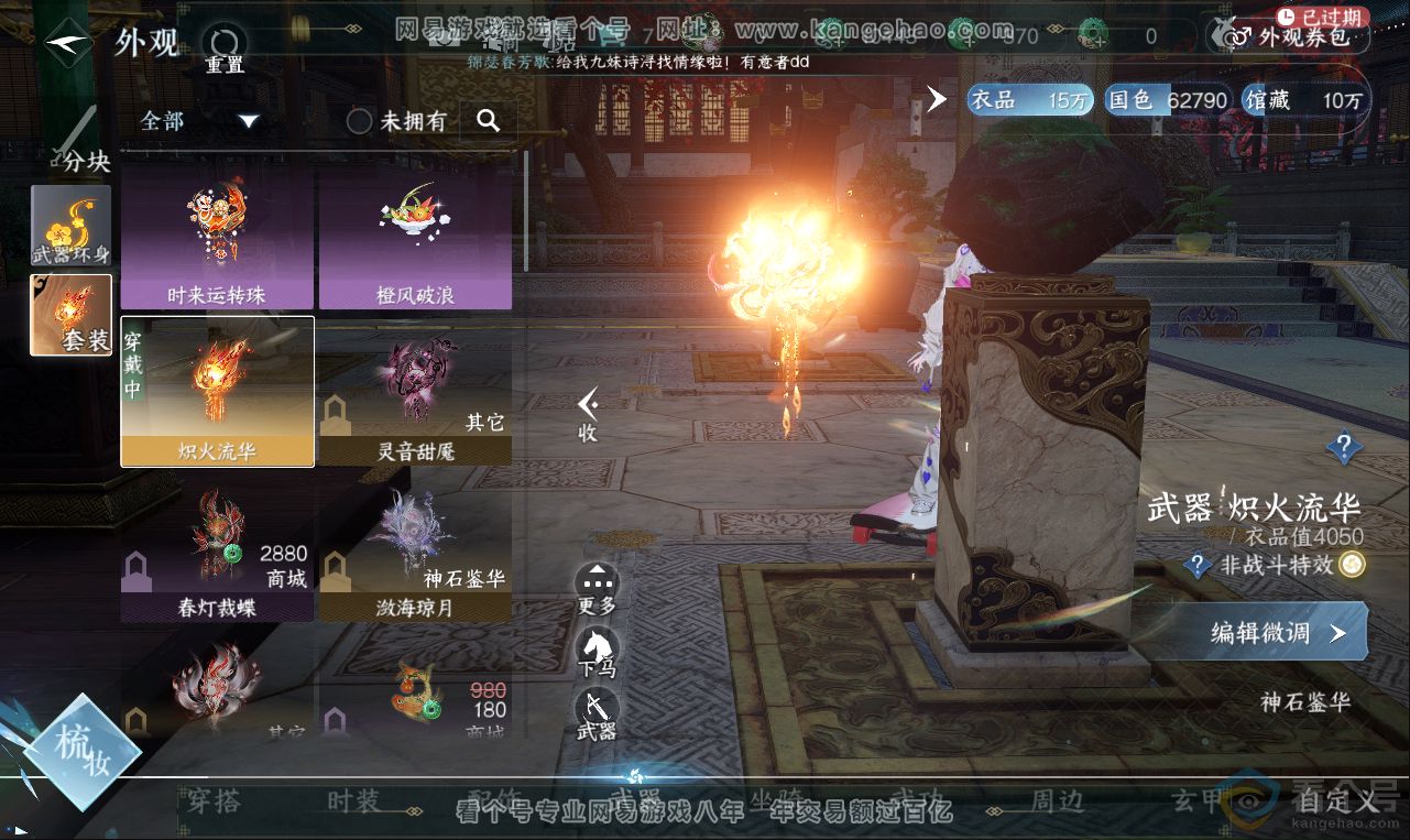 NSH313618逆水寒手游账号详情图14
