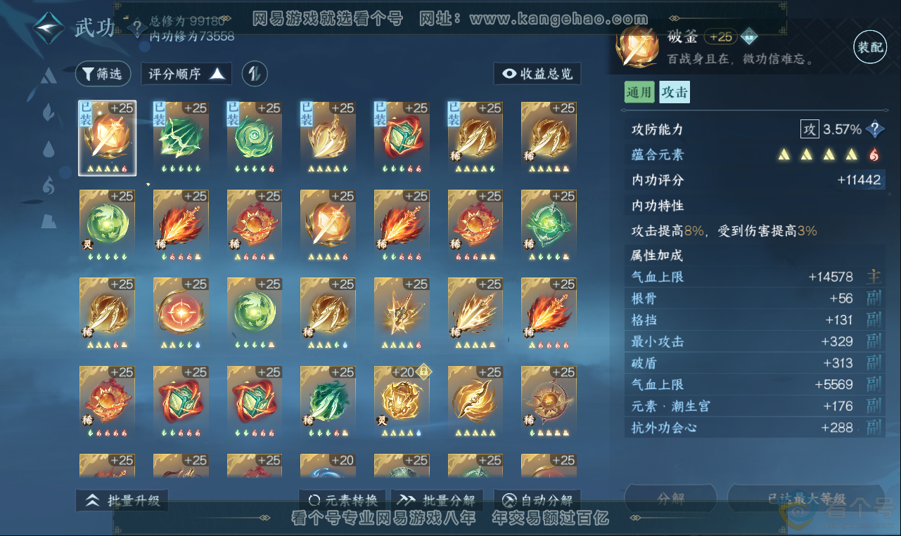 NSH313618逆水寒手游账号详情图20