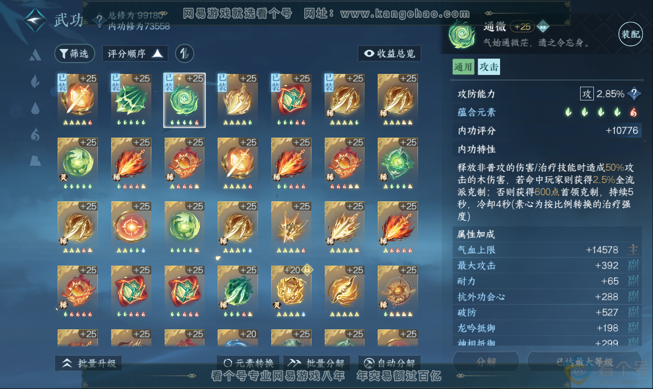 NSH313618逆水寒手游账号详情图22