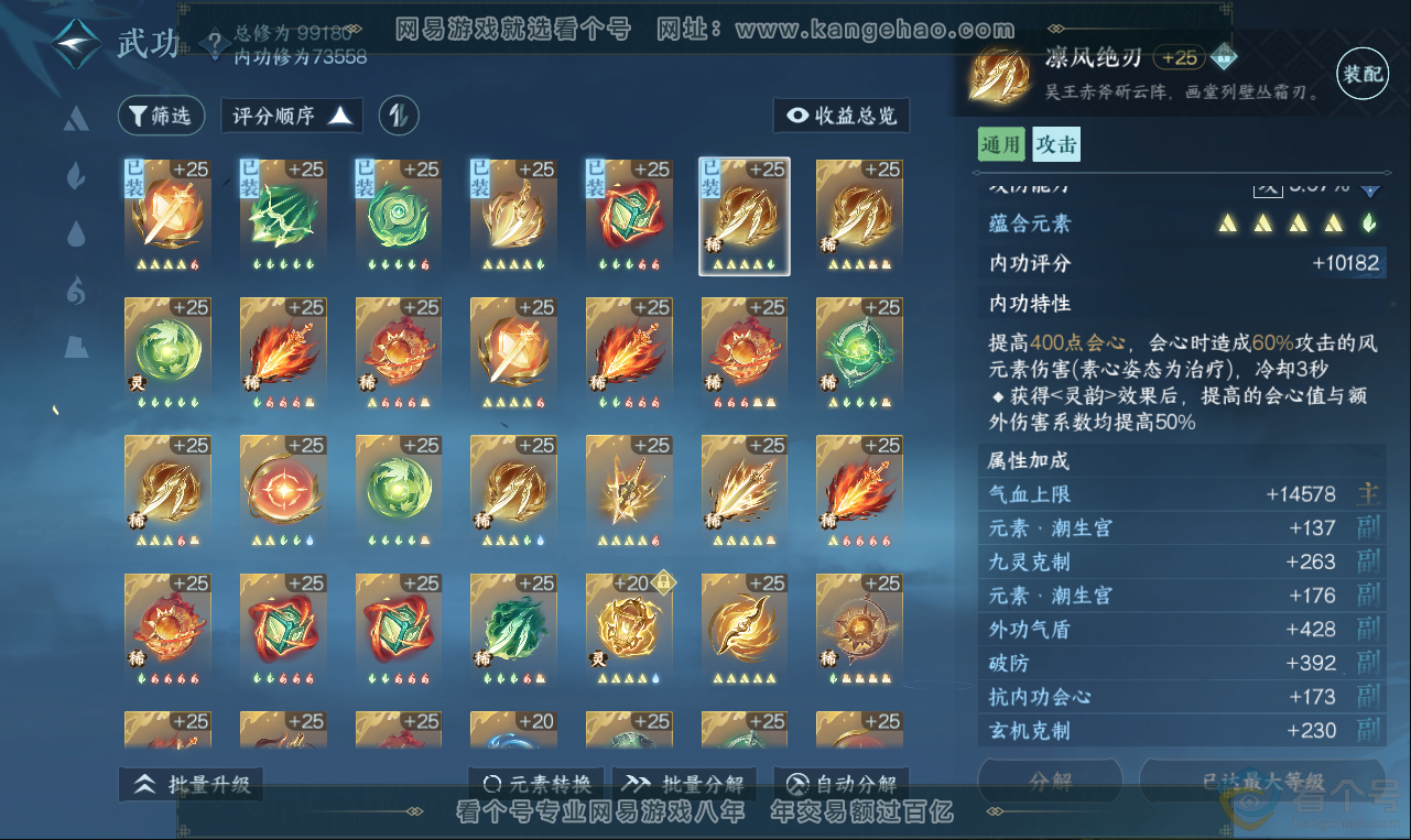NSH313618逆水寒手游账号详情图25