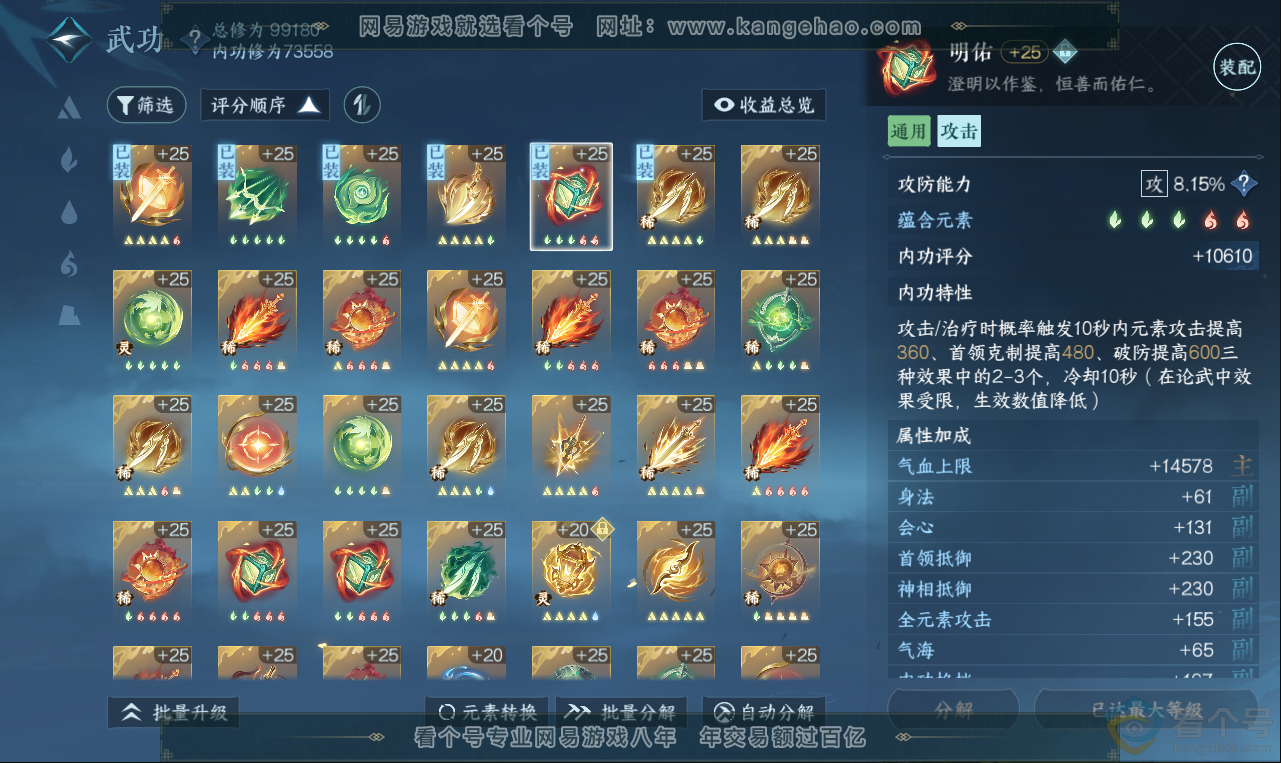NSH313618逆水寒手游账号详情图24