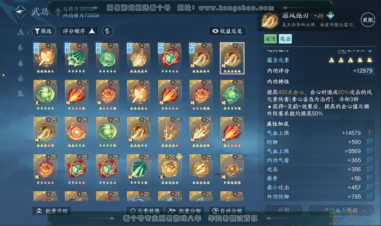 NSH313618逆水寒手游账号详情图26