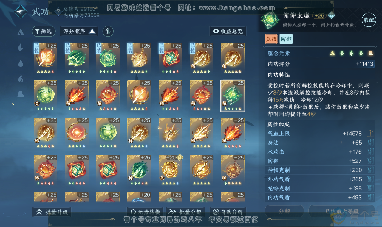 NSH313618逆水寒手游账号详情图31