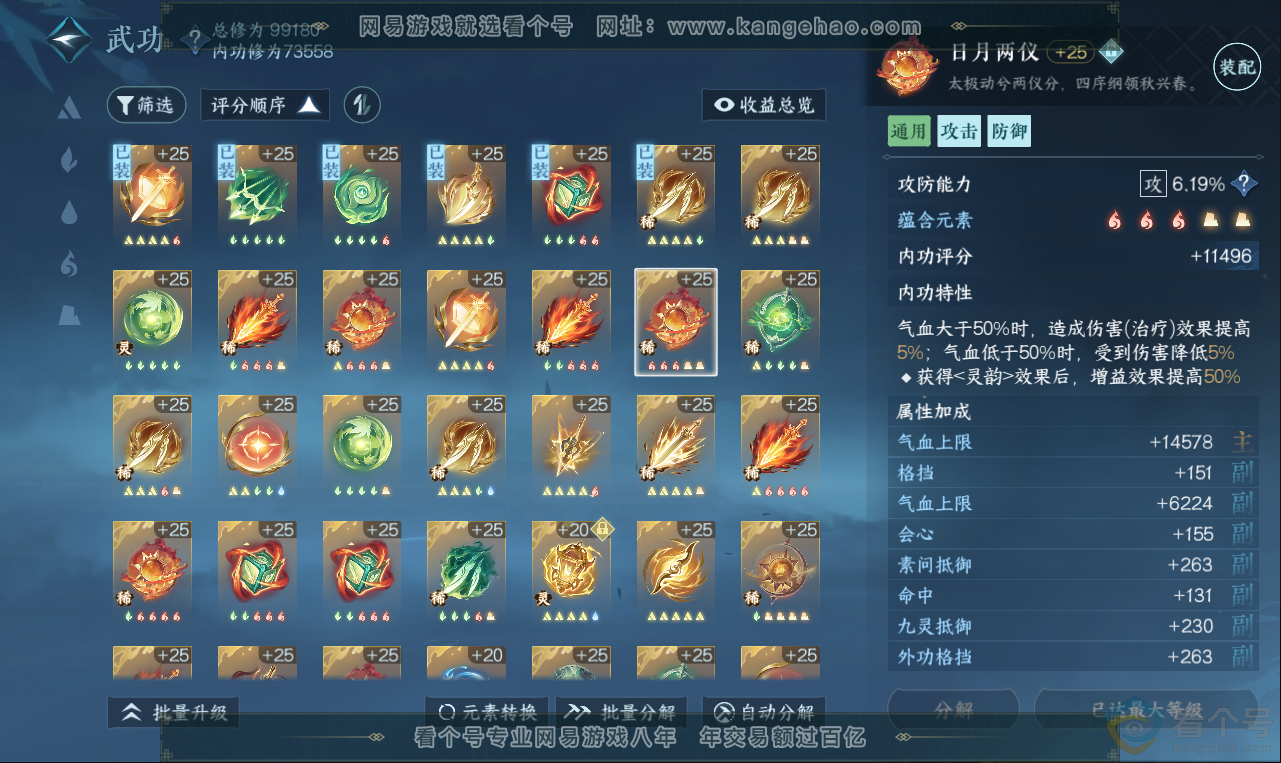 NSH313618逆水寒手游账号详情图30