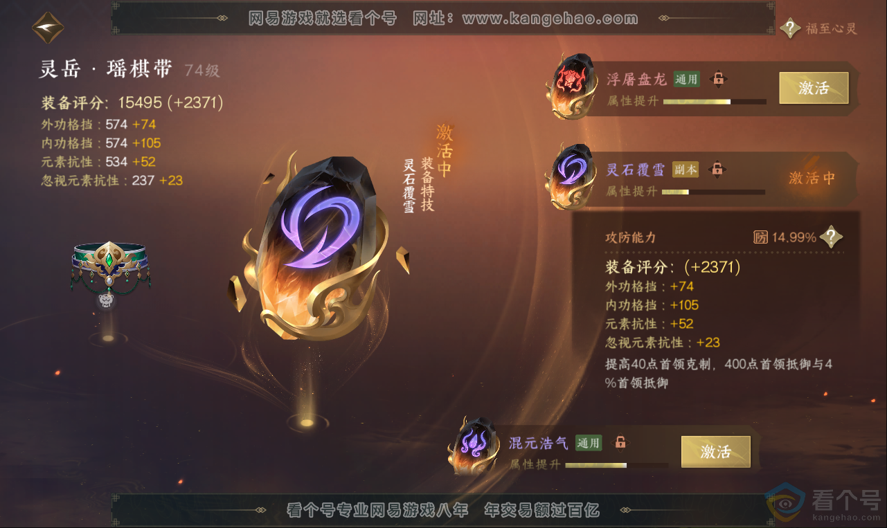 NSH313618逆水寒手游账号详情图35