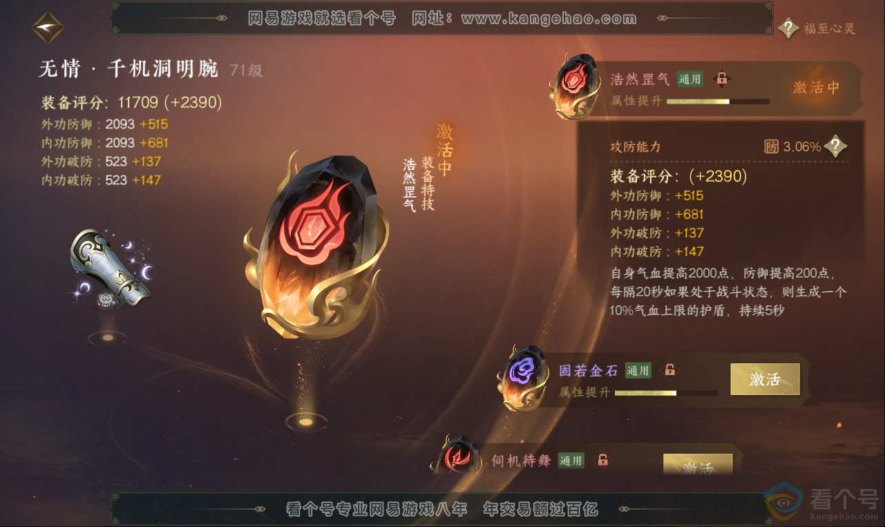 NSH313618逆水寒手游账号详情图33