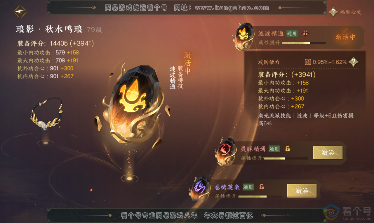 NSH313618逆水寒手游账号详情图37