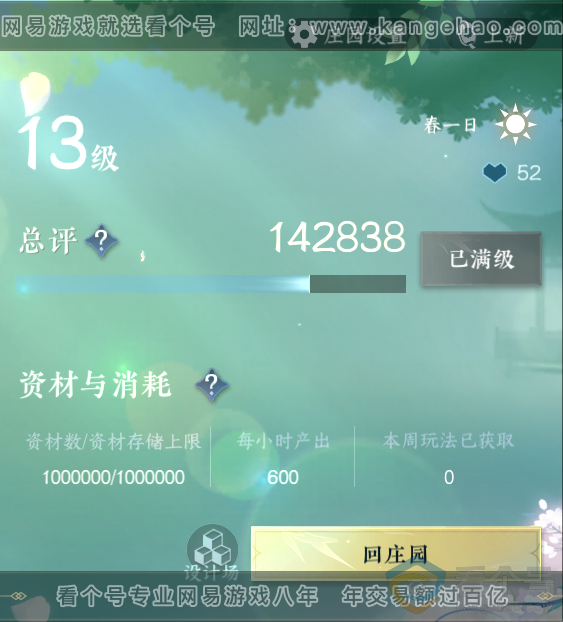 NSH313618逆水寒手游账号详情图41