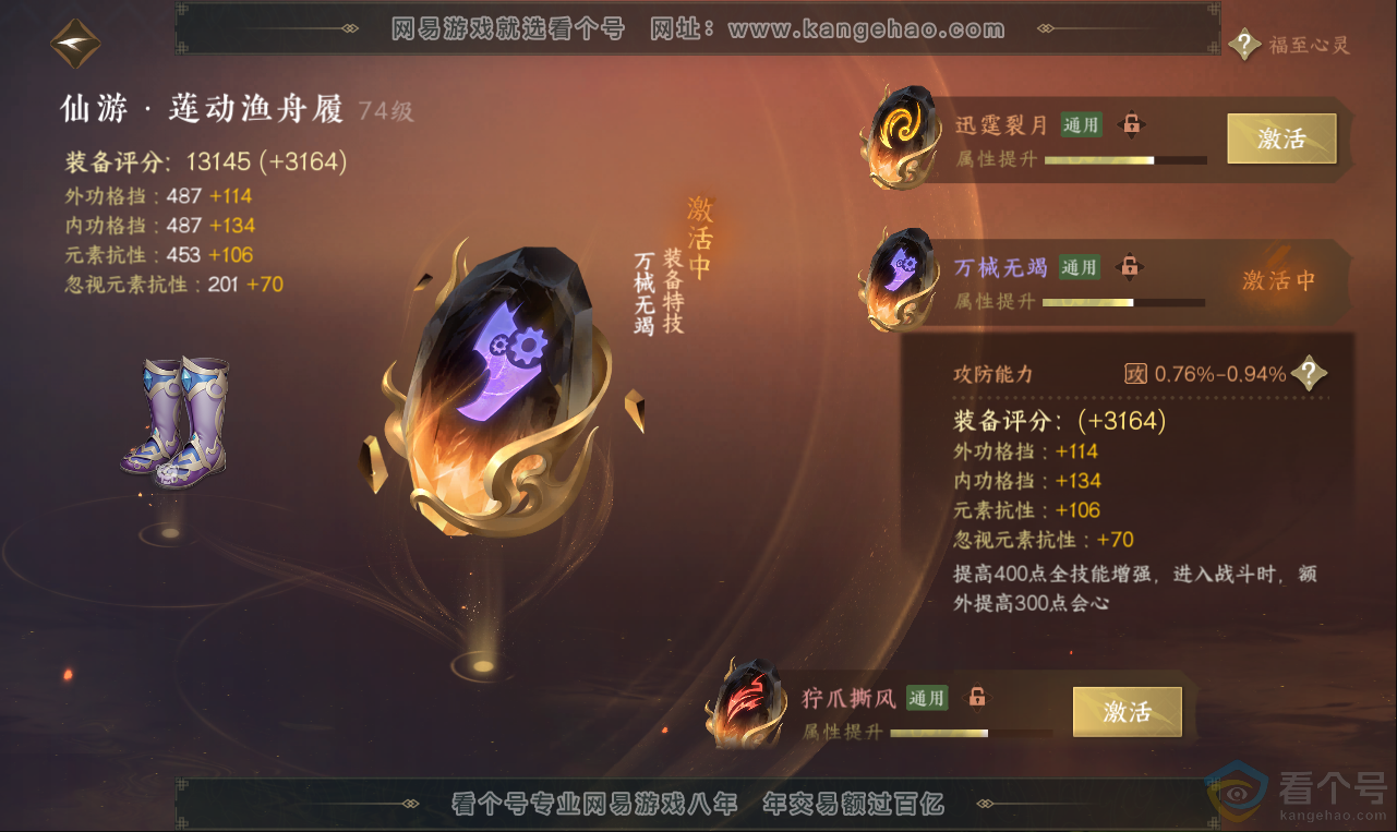 NSH313618逆水寒手游账号详情图36