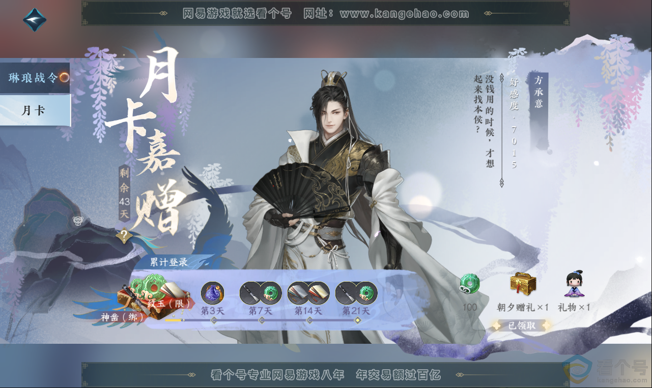 NSH313618逆水寒手游账号详情图40