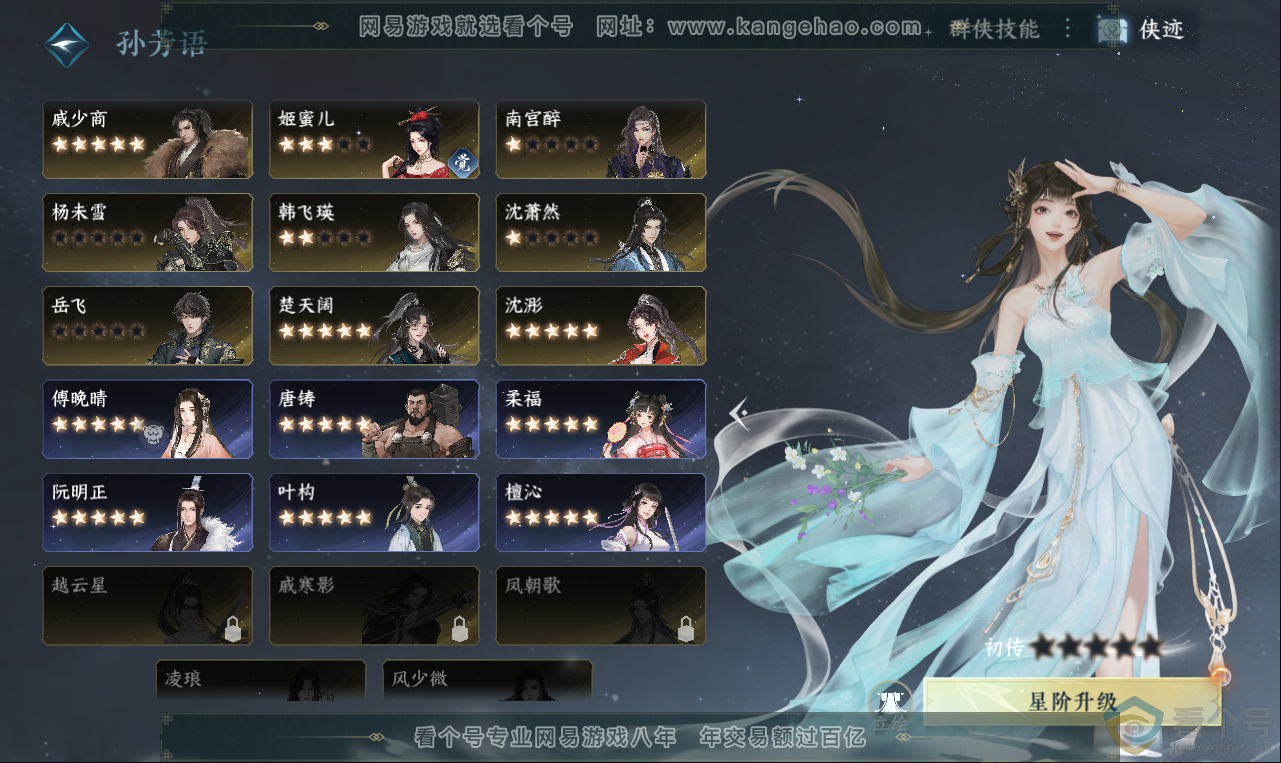 NSH313618逆水寒手游账号详情图39