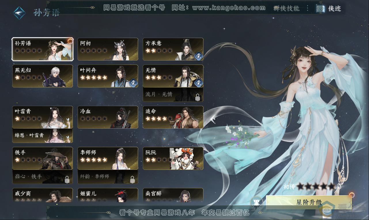 NSH313618逆水寒手游账号详情图38