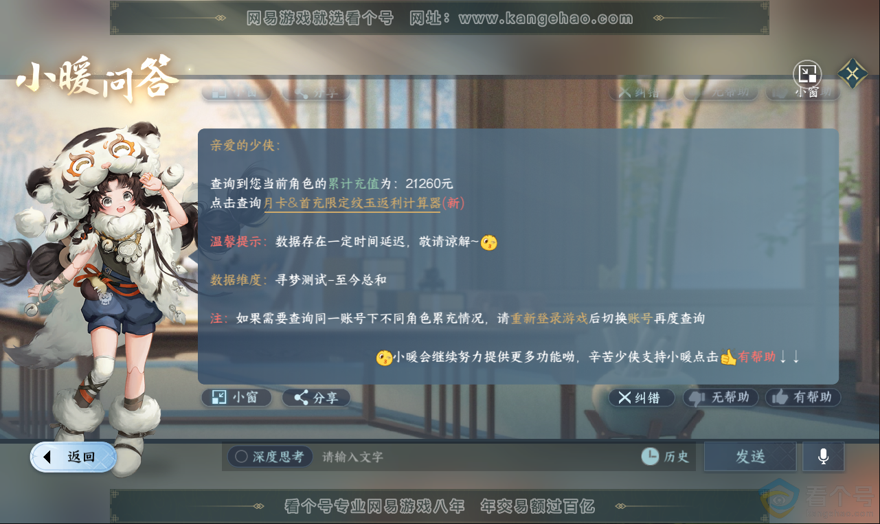 NSH313618逆水寒手游账号详情图42