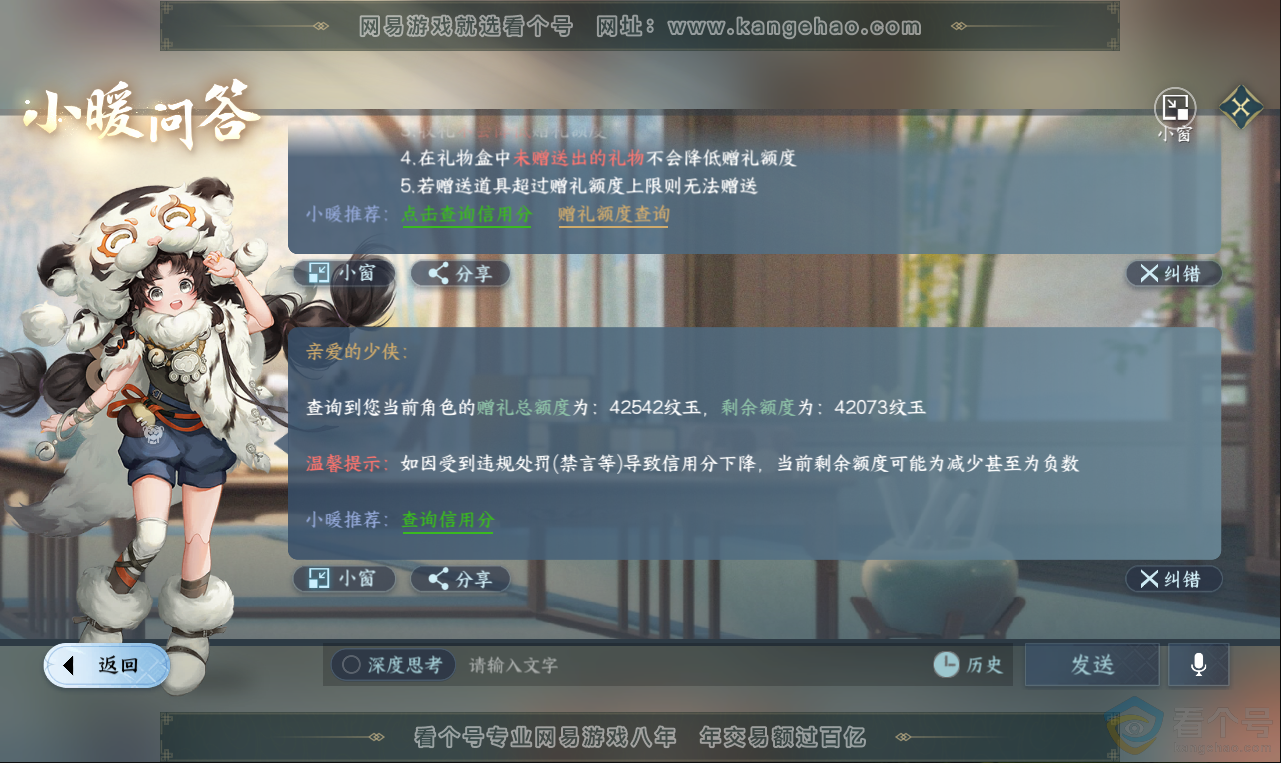 NSH313618逆水寒手游账号详情图43