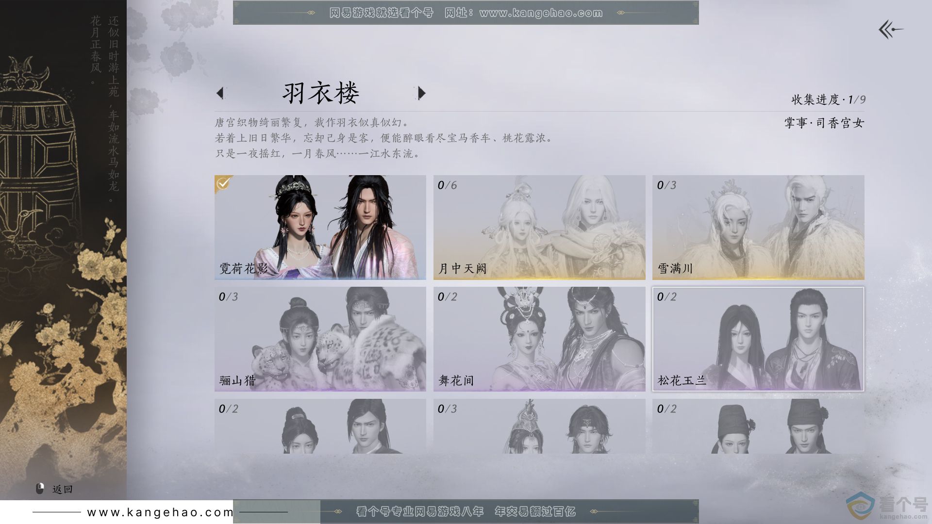 YYS30700燕云十六声账号详情图3 YYS30700燕云十六声账号详情图3