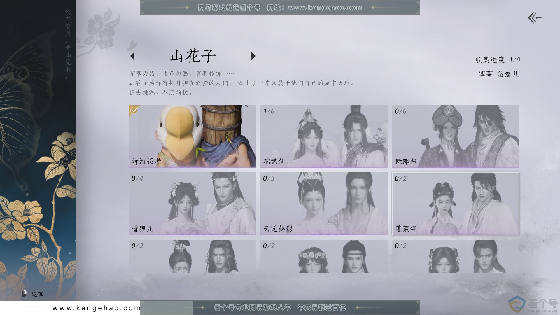 YYS30700燕云十六声账号详情图4 YYS30700燕云十六声账号详情图4