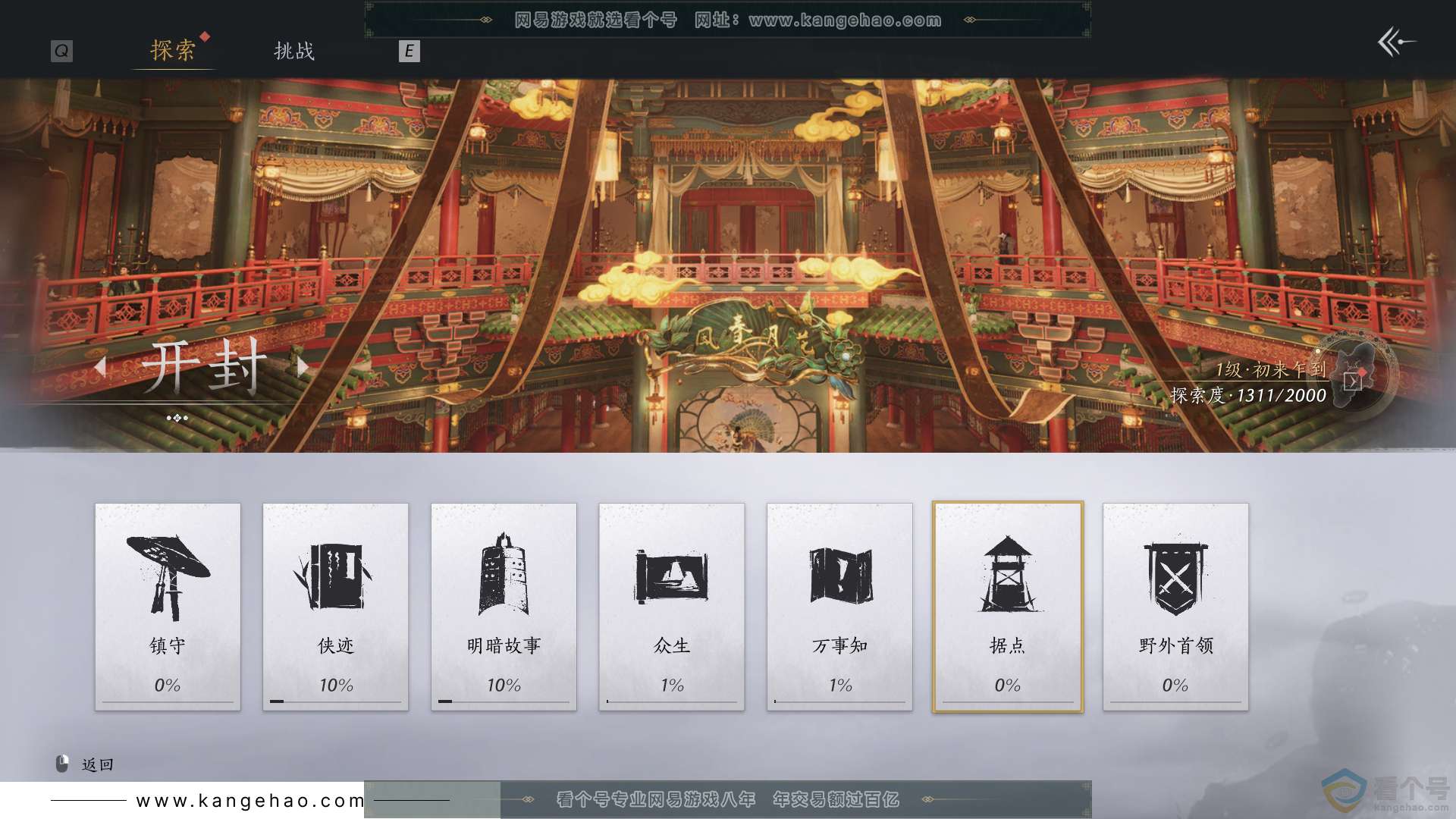 YYS30700燕云十六声账号详情图19 YYS30700燕云十六声账号详情图19