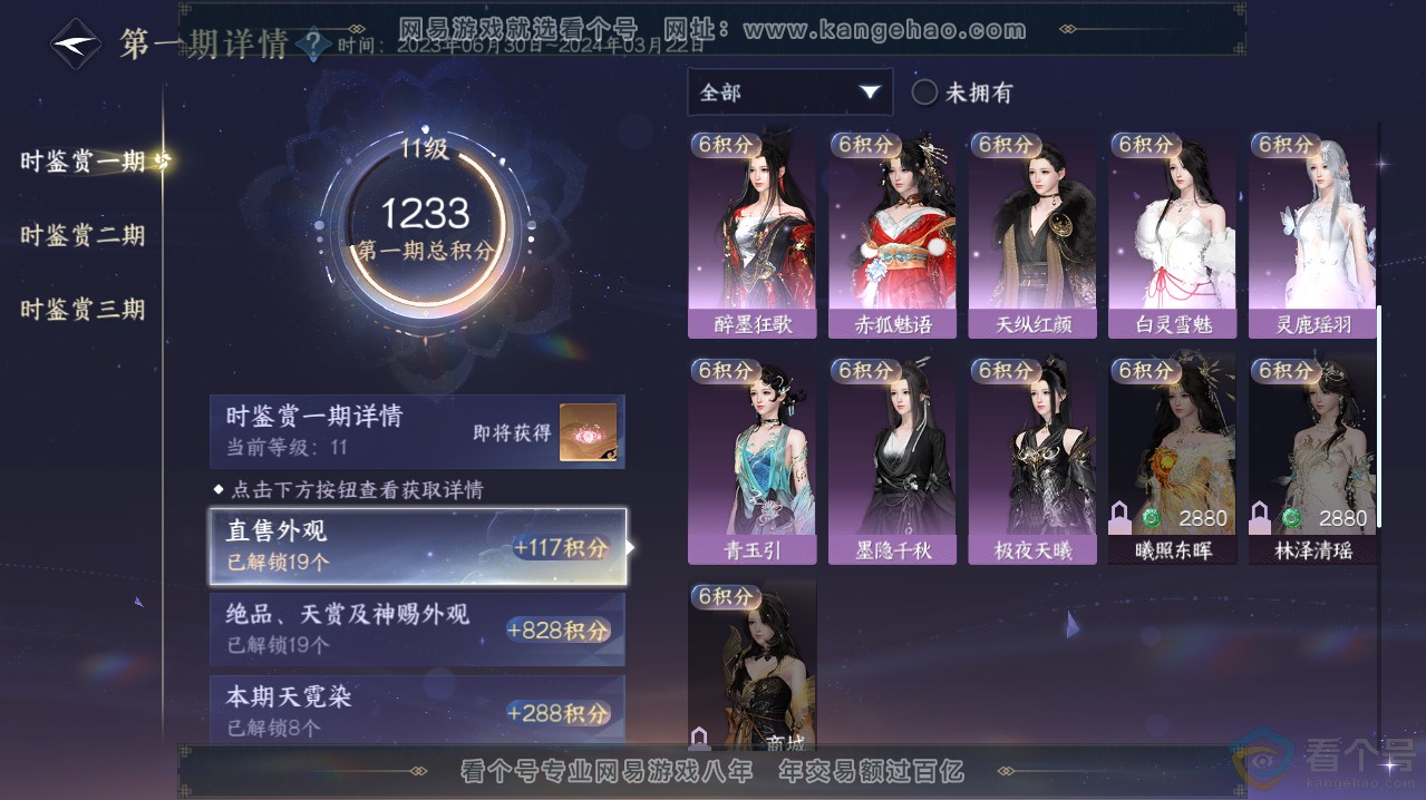 NSH313619逆水寒手游账号详情图25